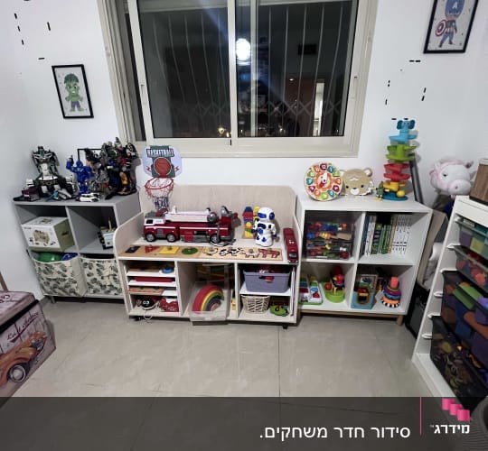 חדר ילדים מאורגן עם צעצועים על מדפים